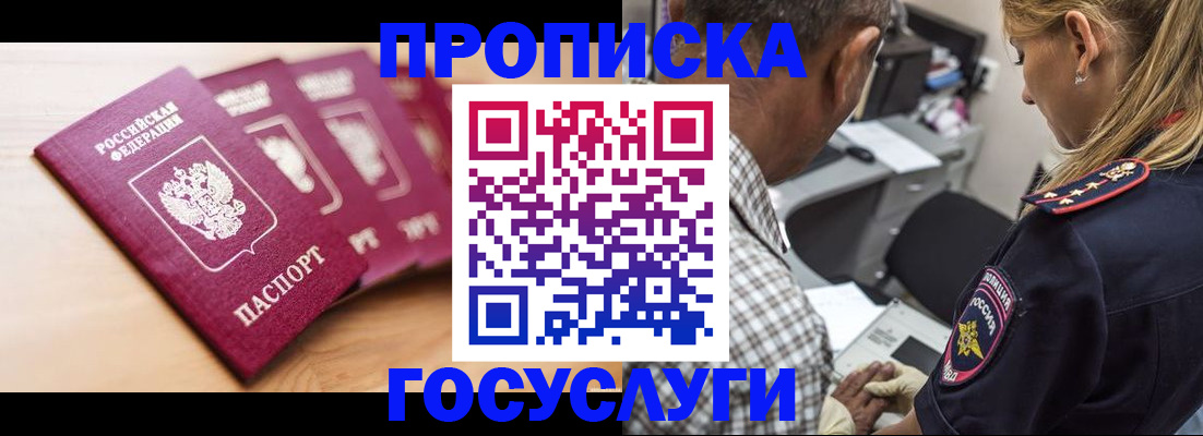 временная регистрация для школы в Дубне